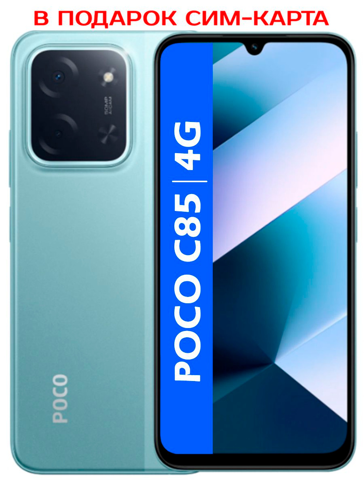 Смартфон Poco C85 256 ГБ 8 ГБ Зеленый 6.9 IPS 49699 купить c