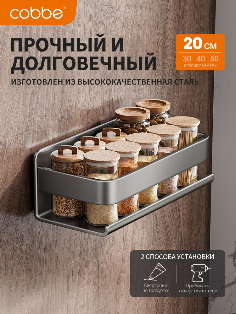 Кабе cobbe Полка для кухни для специй, для бутылок, 20 см х 10 см х 7.7 см, 1 шт  #1