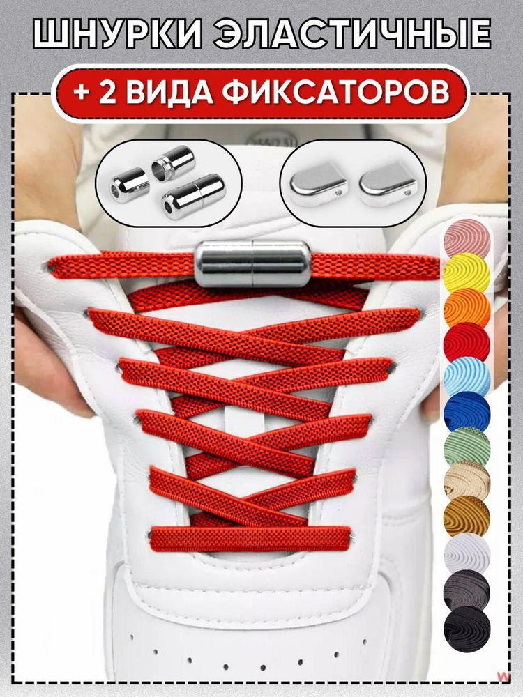 Шнурки #1