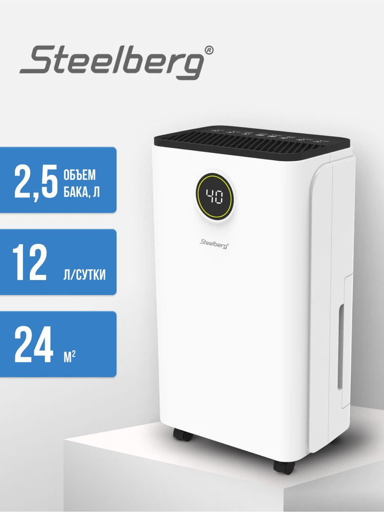 Осушитель воздуха Steelberg Force 12 л /для дома, квартиры, подвала/ STL-DH-FC12A #1