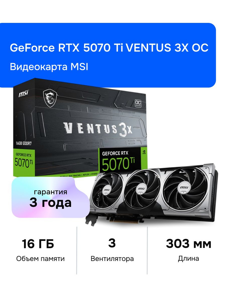 Видеокарта MSI GeForce RTX 5070 Ti, 16 ГБ PCI Express 5.0
