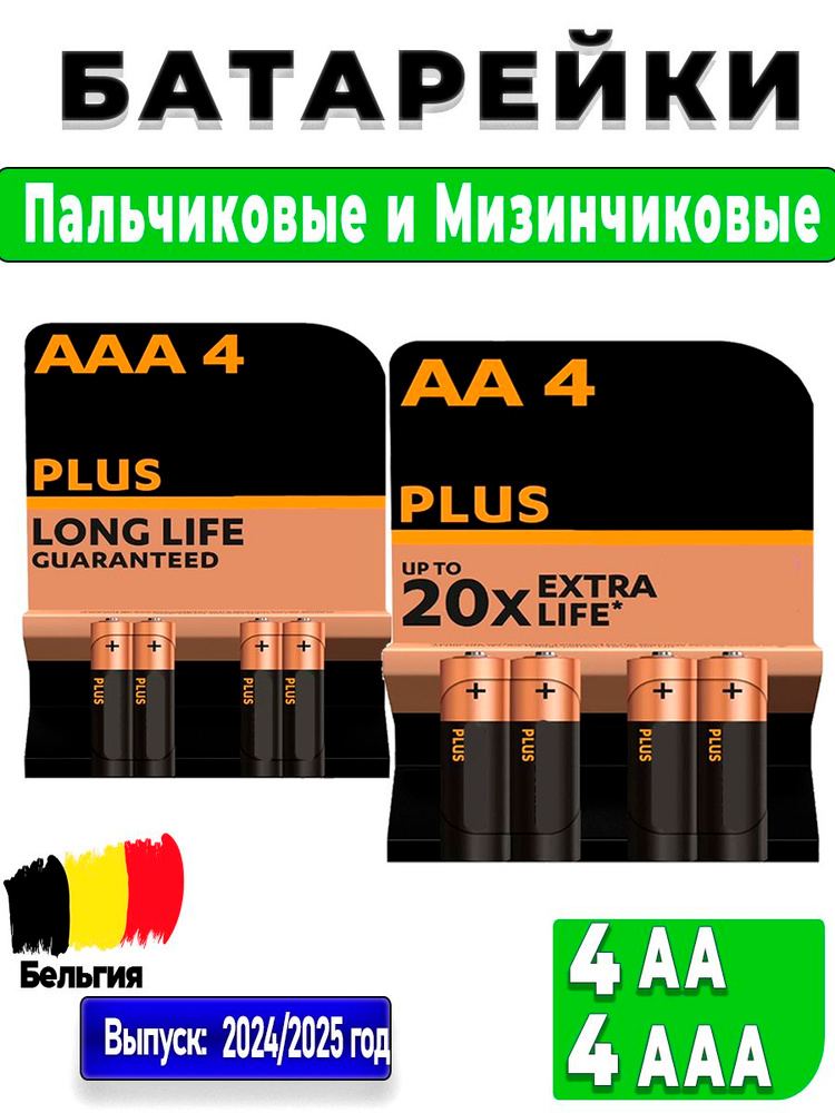 Батарейка AAA, AA, L (щелочной) тип, 2500 мА•ч, 1,6 В, 8 шт #1