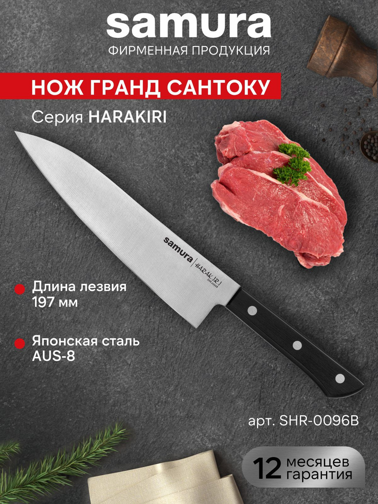 Нож кухонный сантоку Samura Harakiri SHR-0096B #1