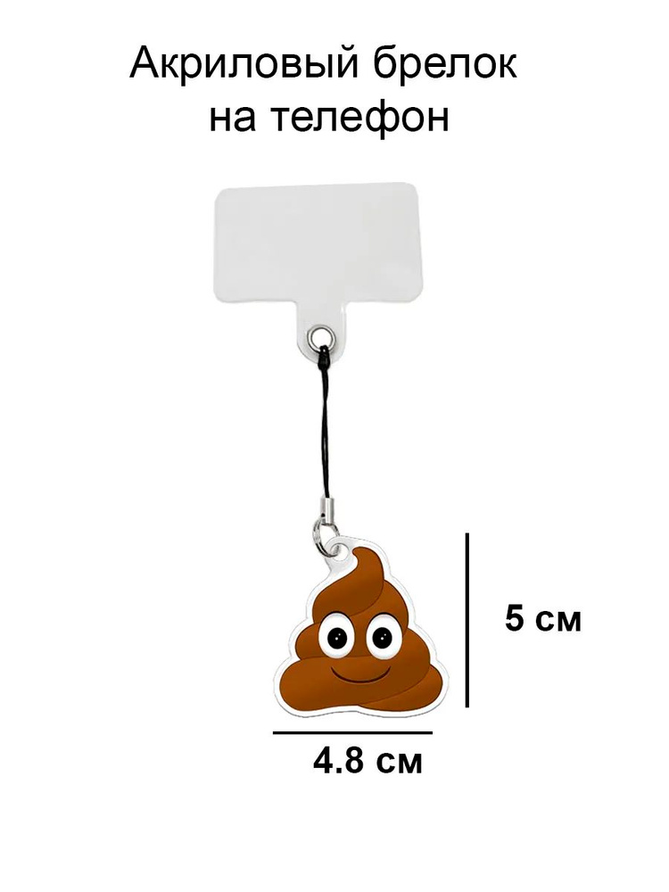 Брелок на телефон смайл #1