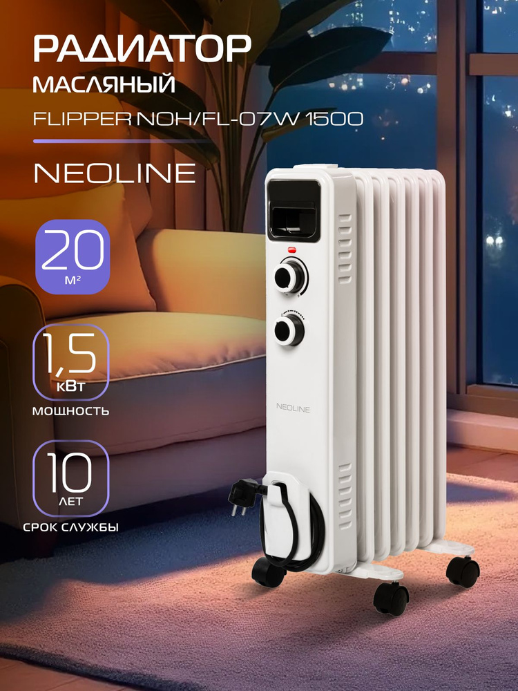 Радиатор масляный NEOLINE FLIPPER NOH/FL-07W 1500 (7 секций) #1