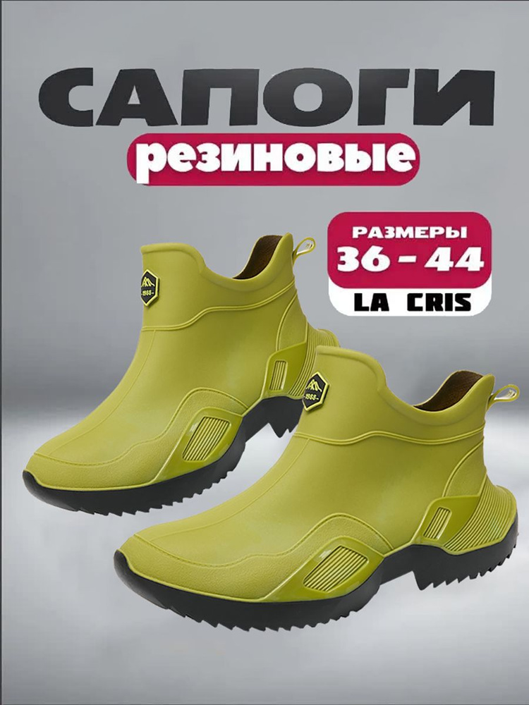 Галоши #1