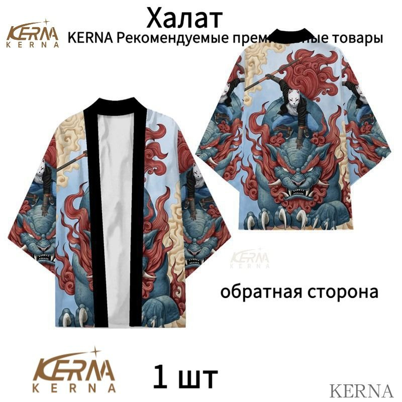 Халат KERNA #1