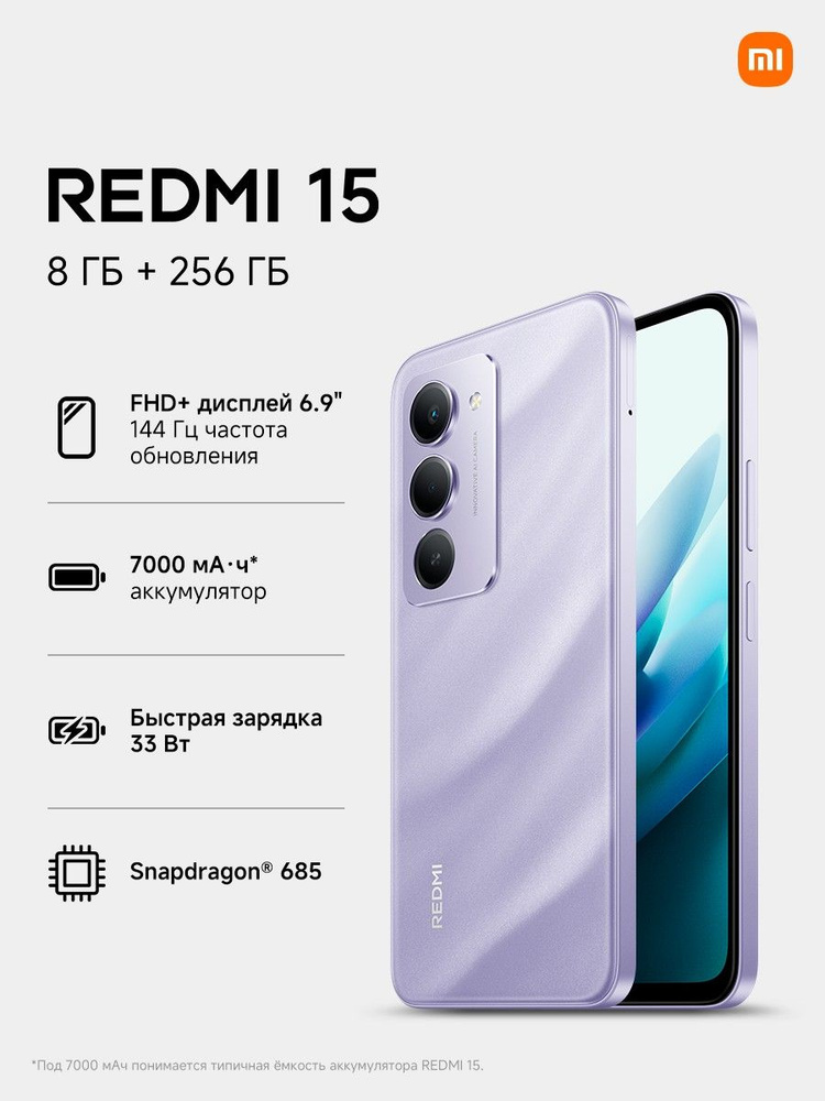 Xiaomi Смартфон Redmi 15 Ростест (EAC) 8/256 ГБ, сиреневый #1