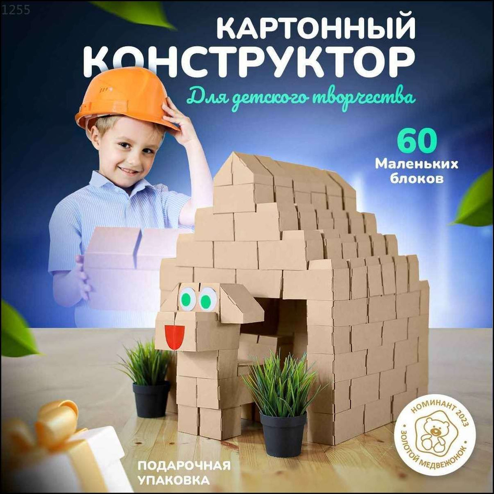 Картонный конструктор Карпичики 60 маленьких деталей, Veld Co11 #1