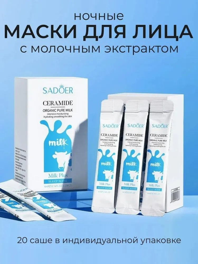 Маска косметическая Восстановление Для чувствительной кожи #1