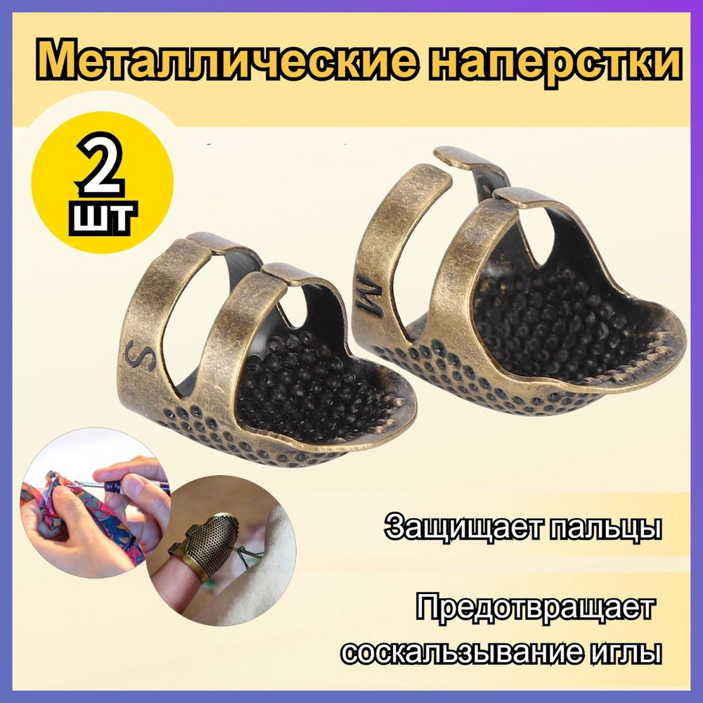 Наперсток #1