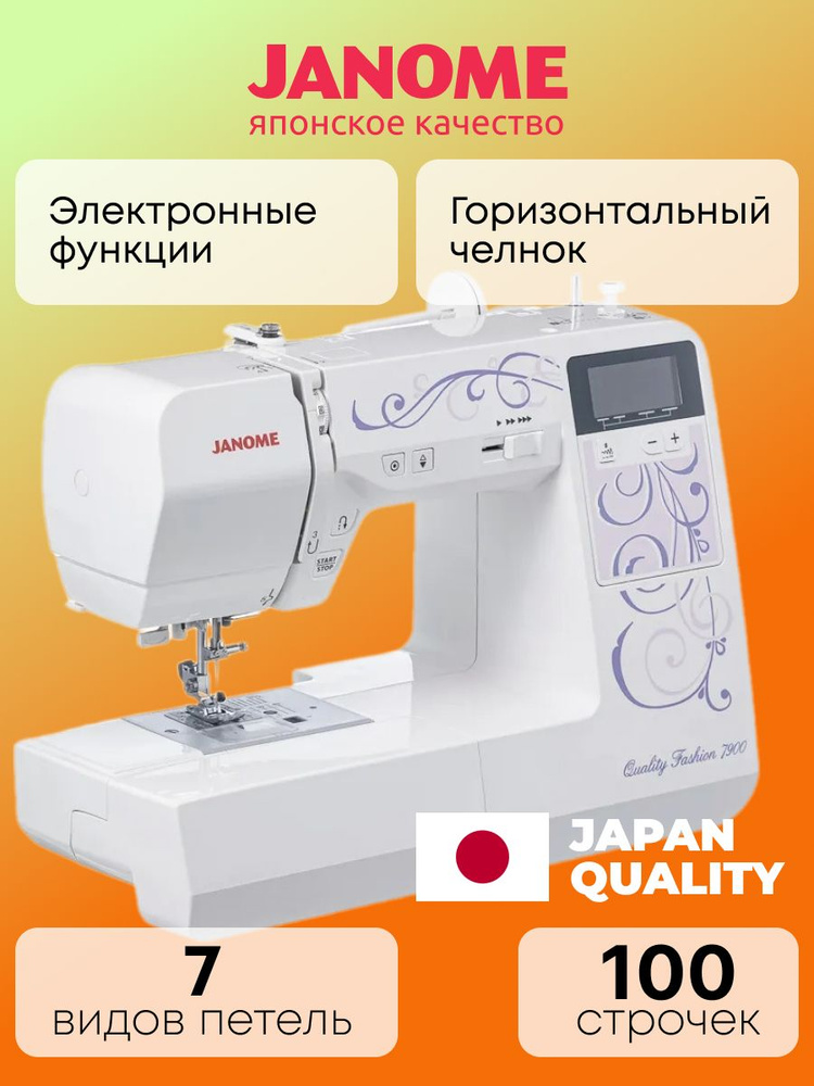 Электронная швейная машинка Janome QF 7900 #1