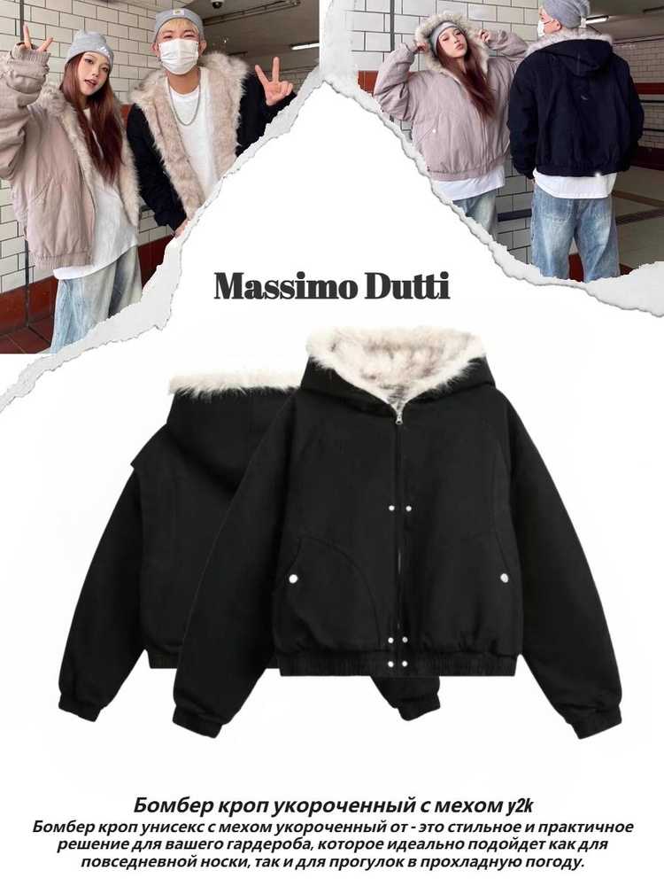 Куртка Massimo Dutti #1