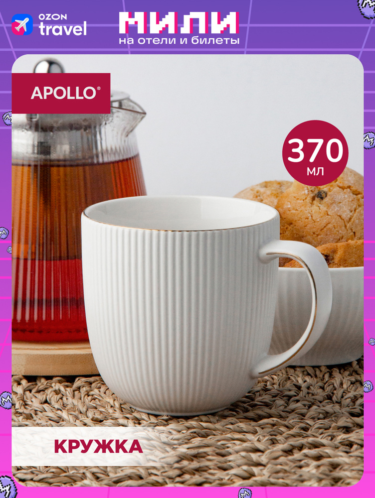 Кружка APOLLO "Ribb" фарфор 370 мл #1