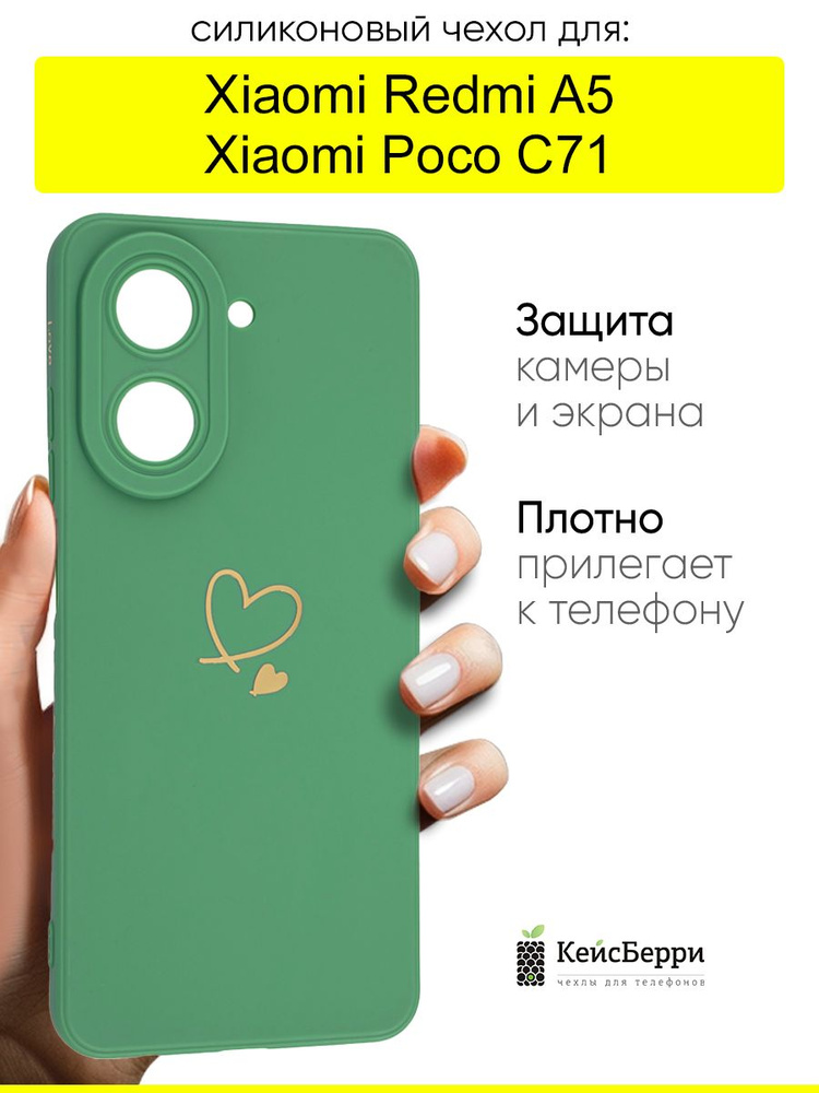 Чехол для Xiaomi Redmi A5 / Poco C71, серия Picture #1
