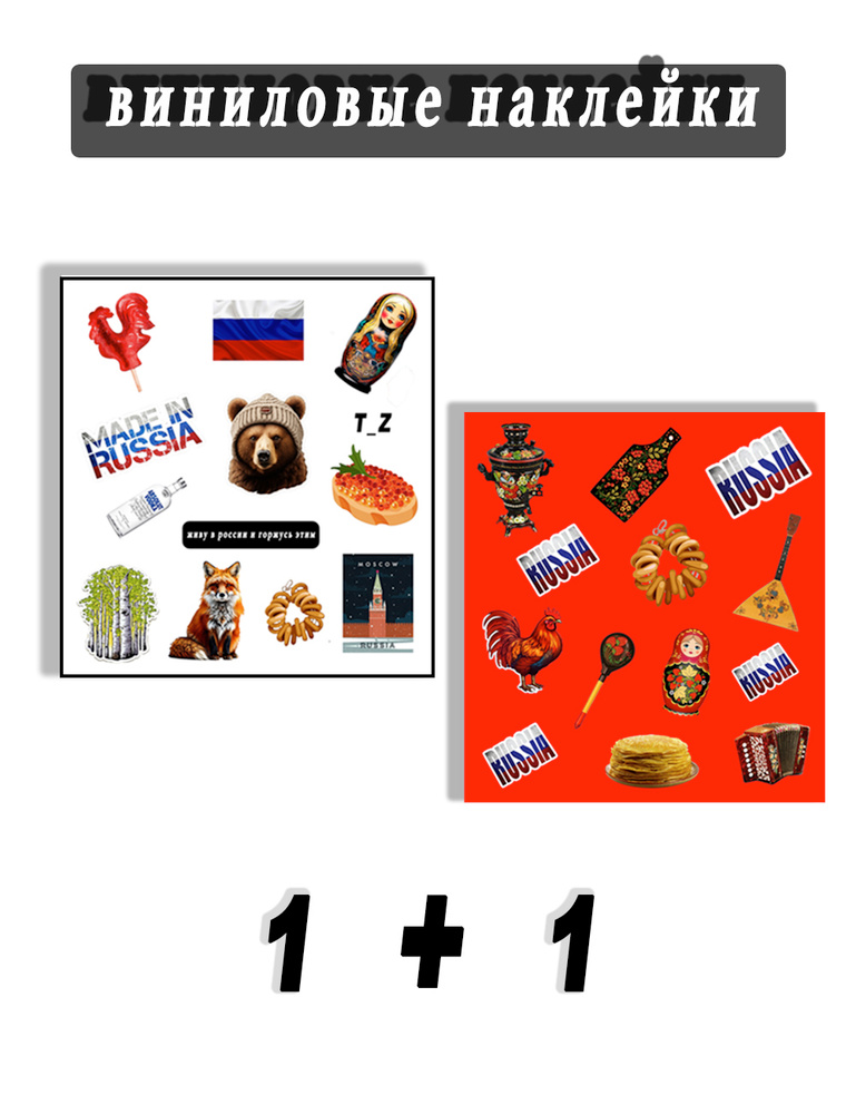 Наклейки #1