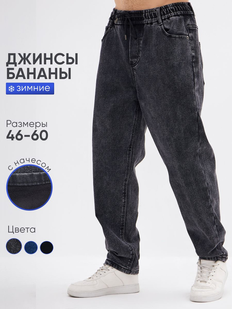 Брюки бананы Maner's #1