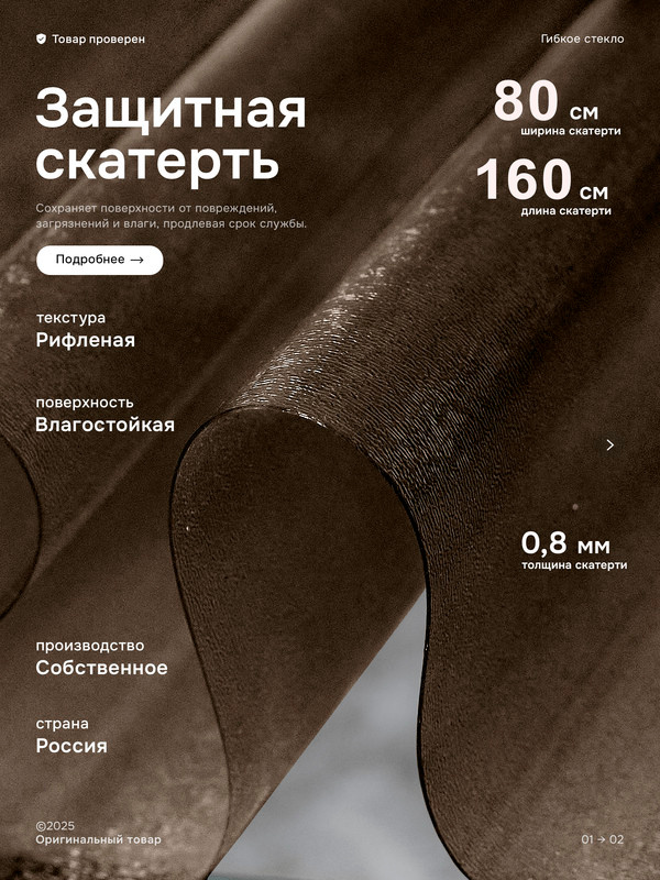 Гибкое стекло 80x160 см 0.8 мм #1
