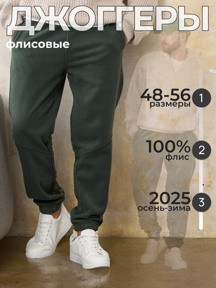 Брюки джоггеры ЗонаКомфорта Флисовые штаны #1