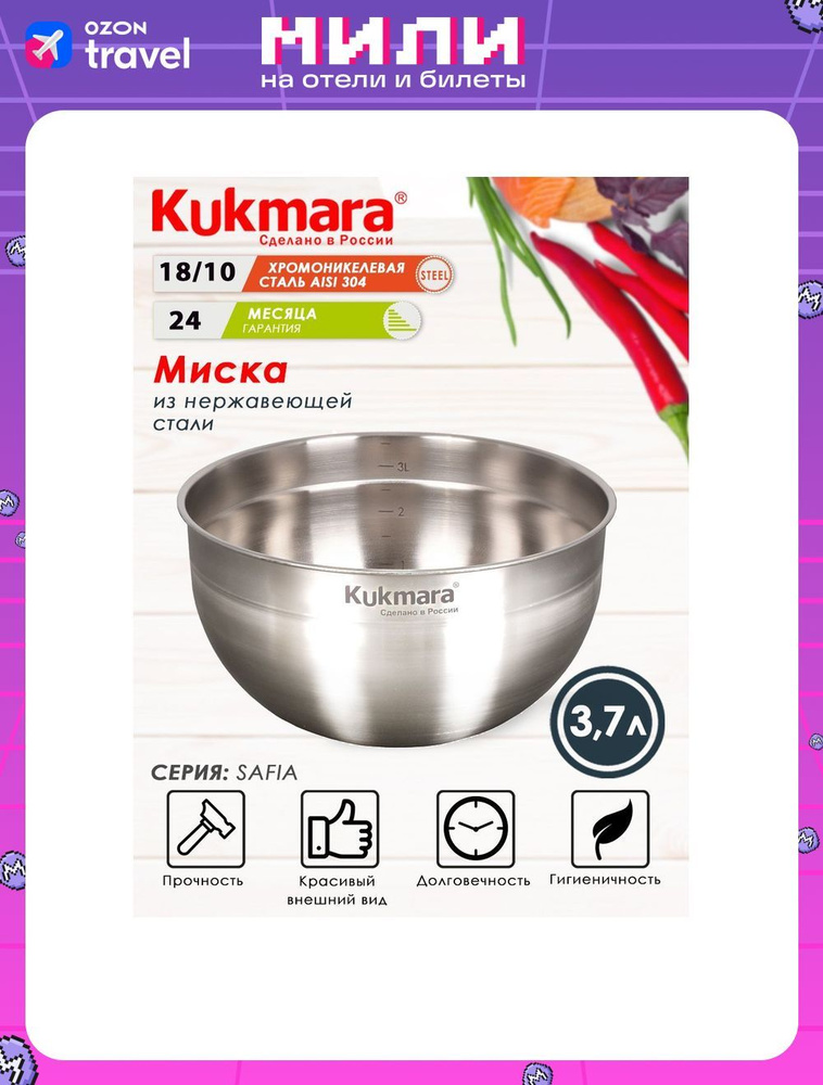 Kukmara Миска 3700 мл серебристый, 1 шт #1