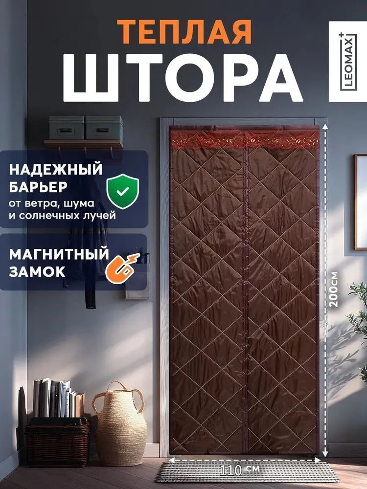 Занавеска на дверь 110x200 см темно-коричневый #1
