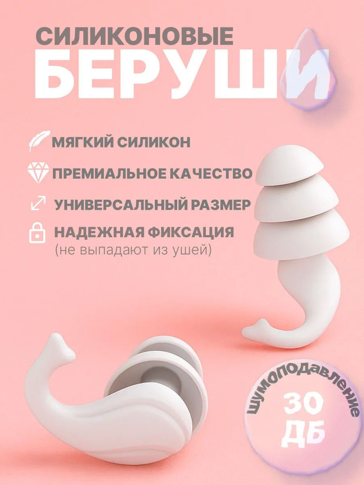 Беруши для плавания #1