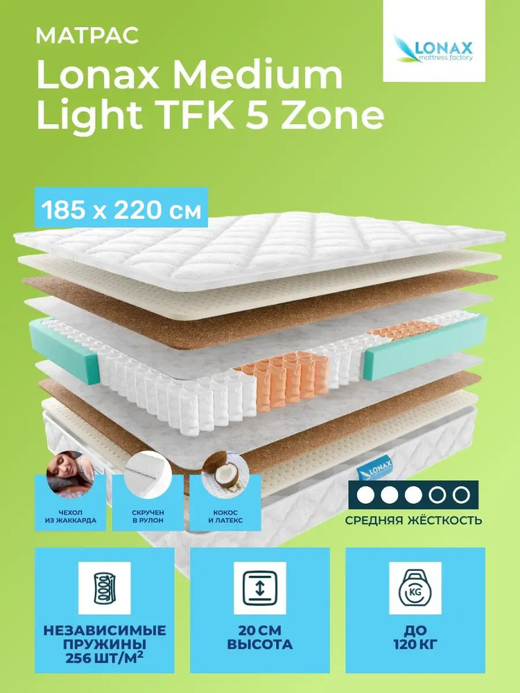 Матрас 185х220 Lonax Medium Light TFK 5 Zone, независимые пружины, двусторонний с одинаковой жесткостью, #1