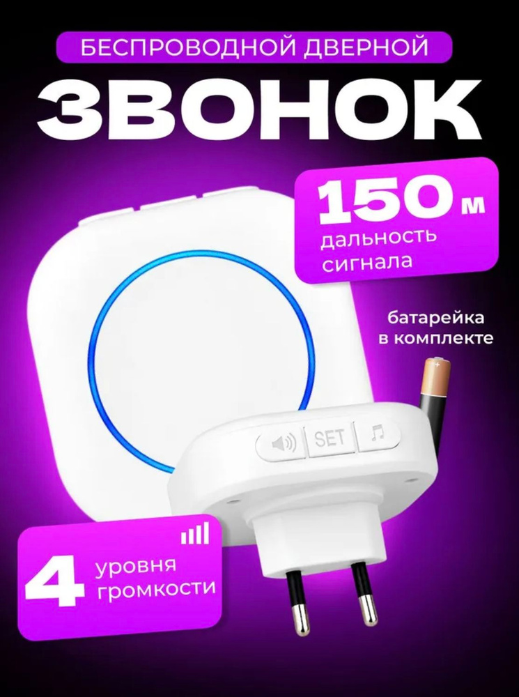 Звонок дверной 100дБ IP44 #1