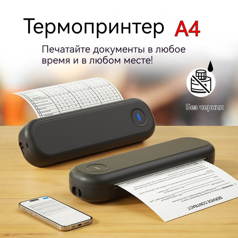 YUSOAR Мини-принтер термо #1