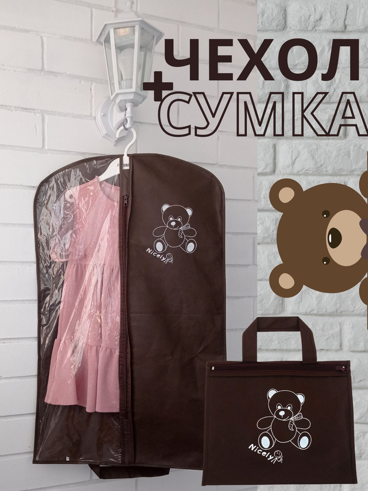 Nicely Чехол для одежды Животные, 80 см х 50, 1 шт #1