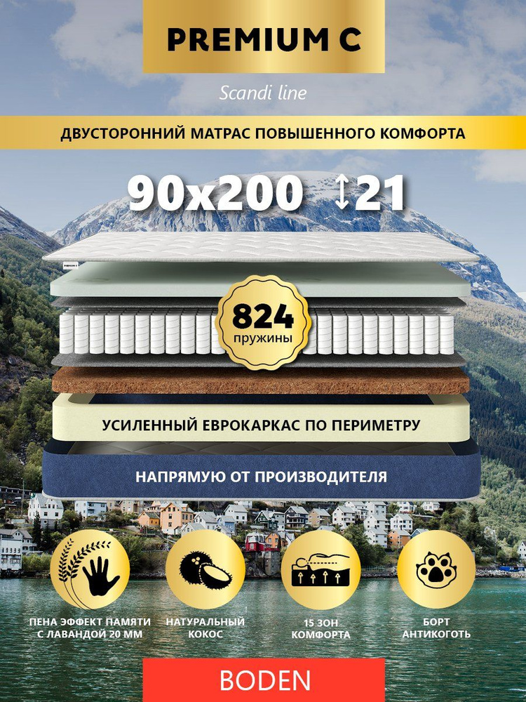 Матрас 90х200 ортопедический эффект Premium С пружинный, двусторонний #1