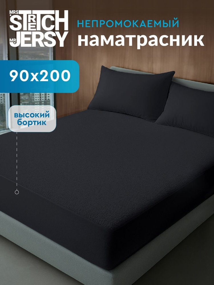 Наматрасник 90x200 непромокаемый Stretch Jersy, на резинке по периметру, борт 27 см #1