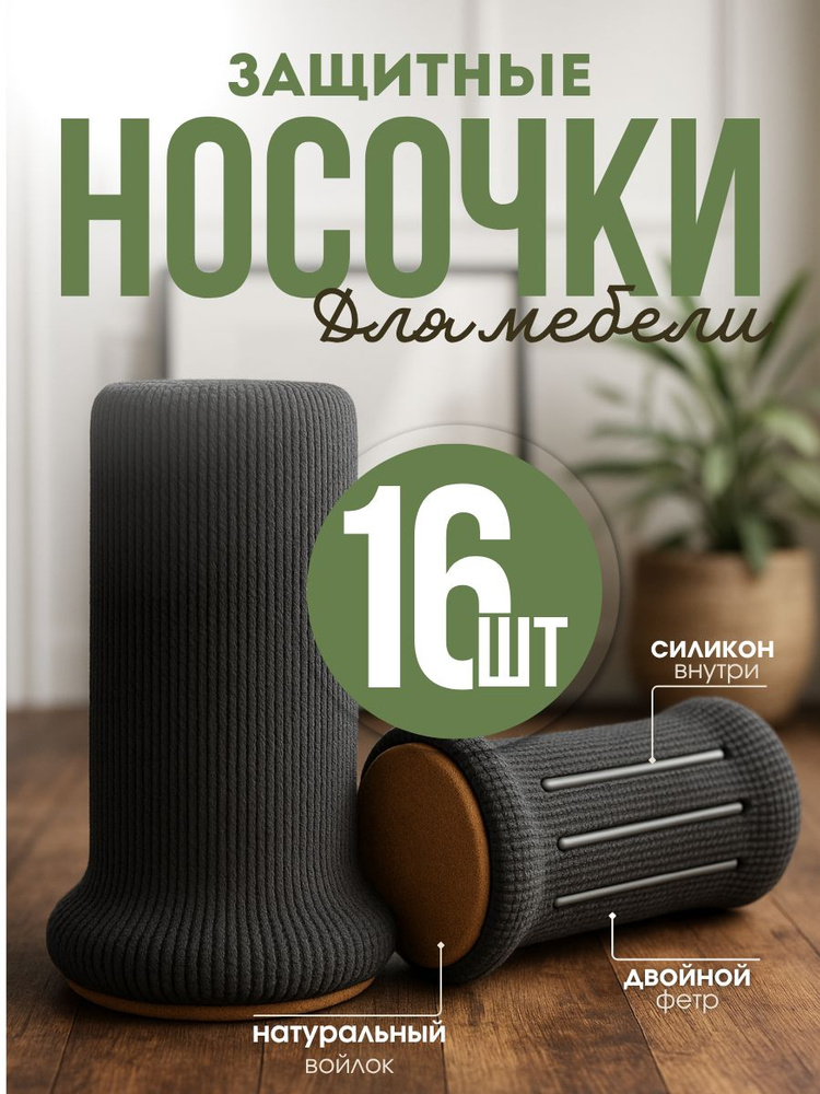 Протектор для мебели  #1