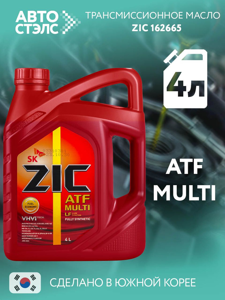 Масло трансмиссионное ZIC ATF Multi LF синтетическое 4 л., 162665 #1