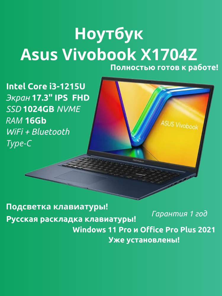 ASUS Ноутбук для дома работы учебы игр ASUS Vivobook 17 X1704Z  Windows 11 Pro&Office Ноутбук 17.3", #1