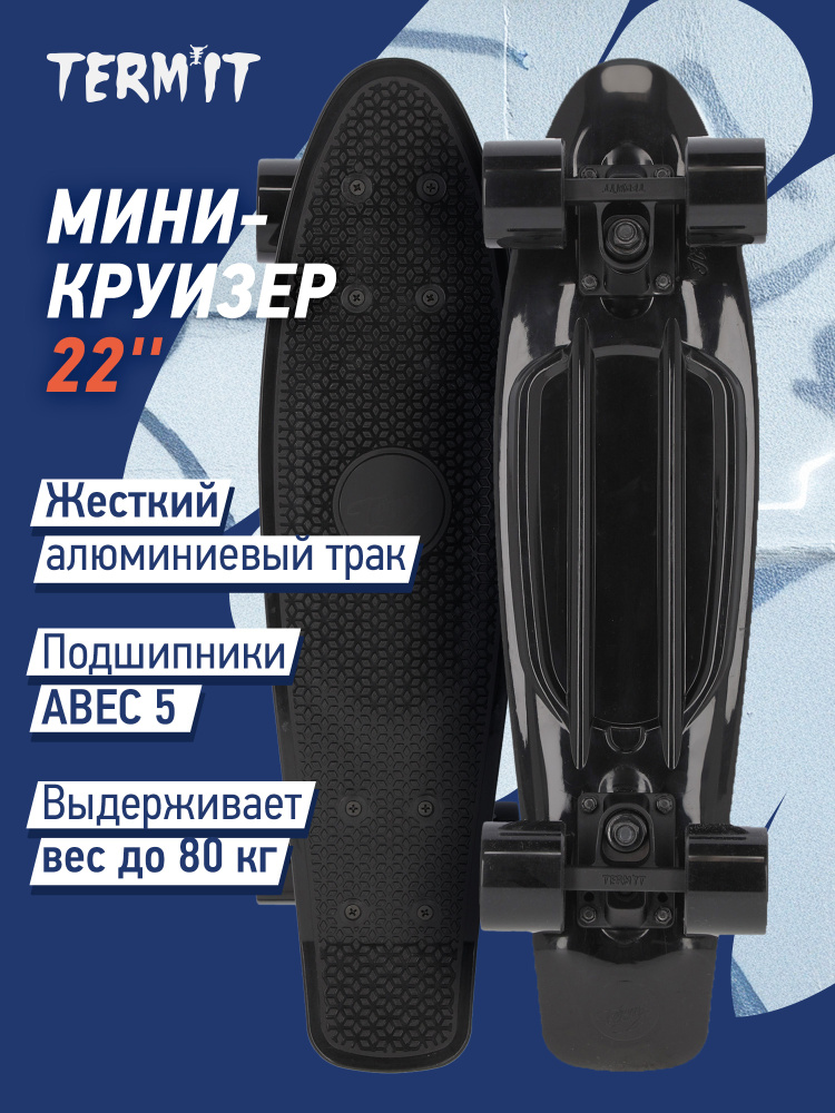Мини-круизер Termit 22" #1
