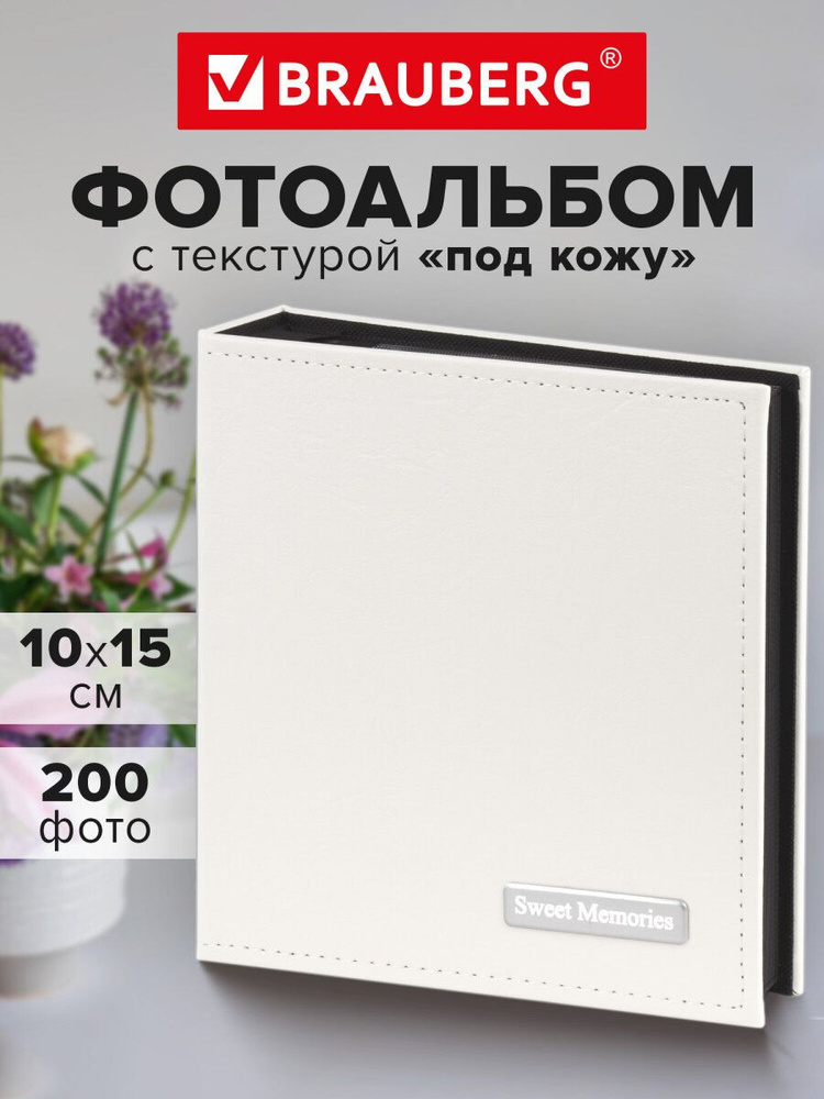 Фотоальбом 10x15 семейный свадебный детский, для новорожденных, подарочный на 200 фотографий, обложка #1