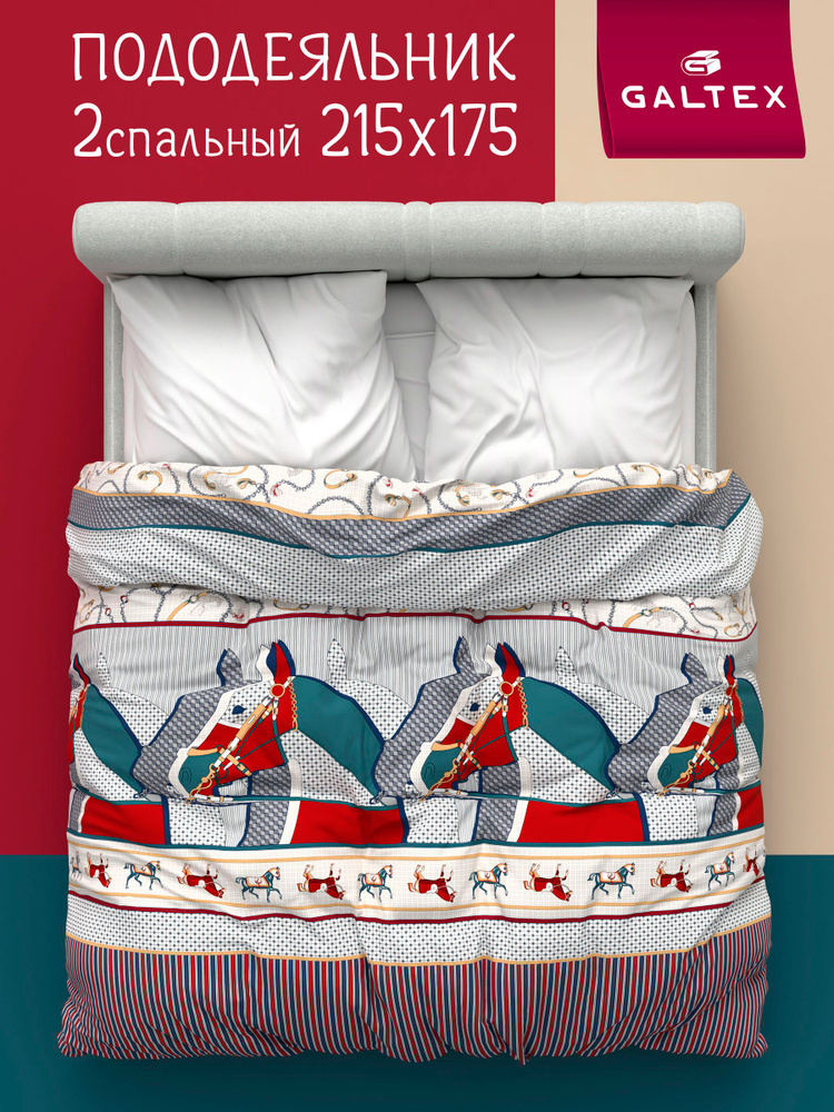 Пододеяльник 2 спальный 175х215 Хлопок, Бязь GALTEX Кавалькада серый #1