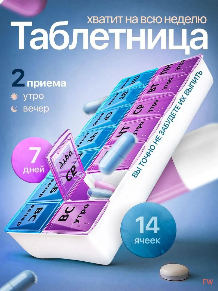 Таблетница #1