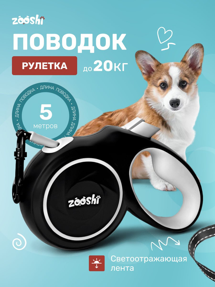 Поводок рулетка для собак и кошек мелких и средних пород 5м 20кг #1