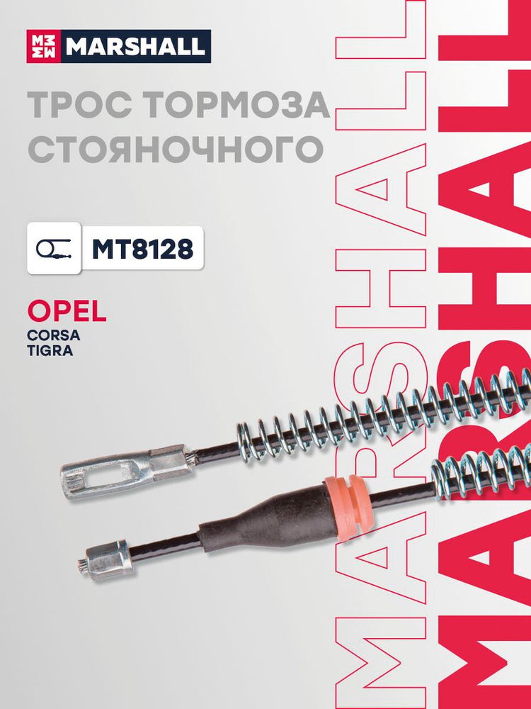 Трос ручника для Опель Корса Тигра Opel Corsa Tigra левый и правый 217 мм 1 шт задний 93170228 522151 #1