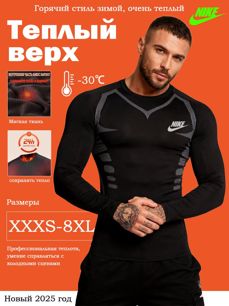 Комплект термобелья Nike Термобельё (Тёплый верх термобелья)  #1