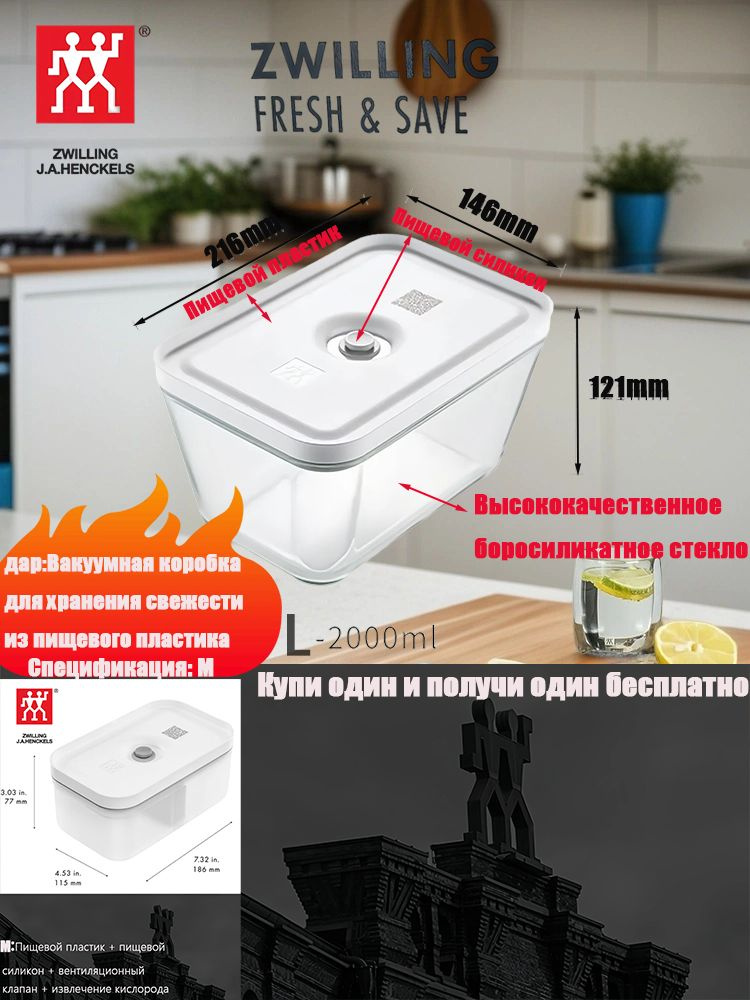ZWILLING Контейнер пищевой, 2900 мл, 2 шт #1