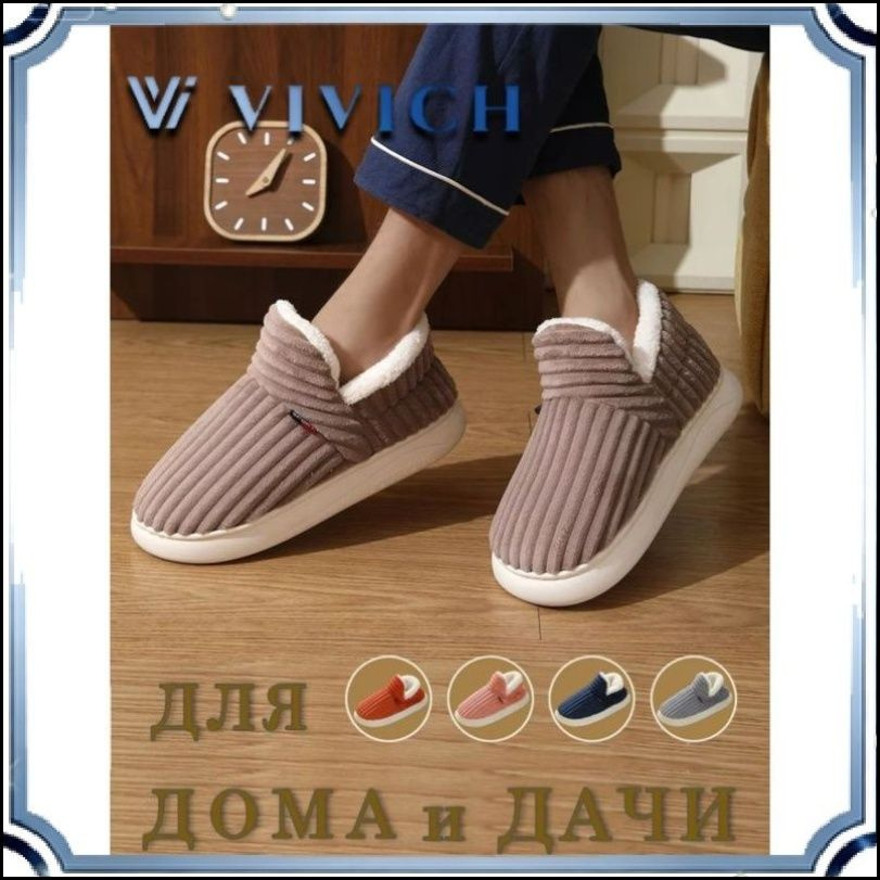 Тапочки #1