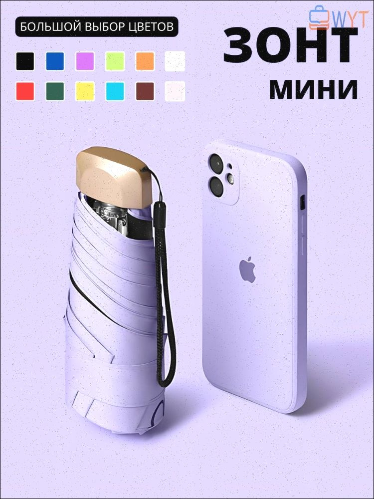 Зонт Механика #1
