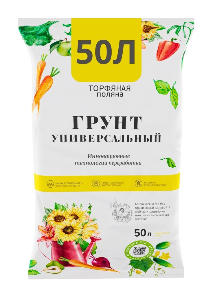 Торфяная поляна Грунт ,50л #1