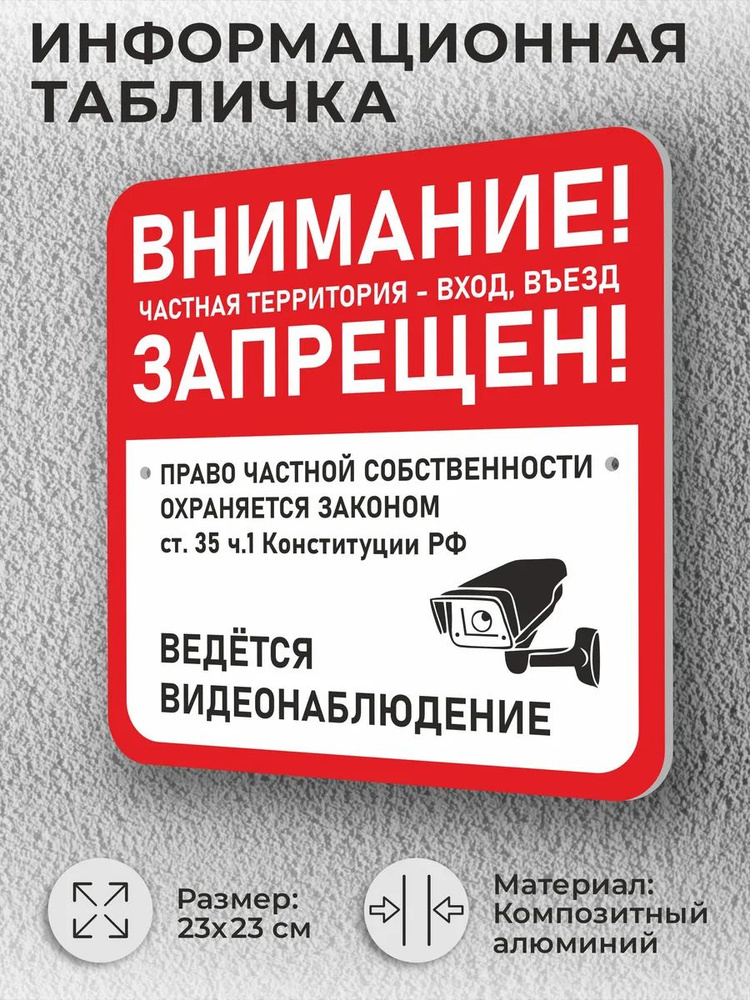Информационная уличная табличка "Ведется видеонаблюдение" #1
