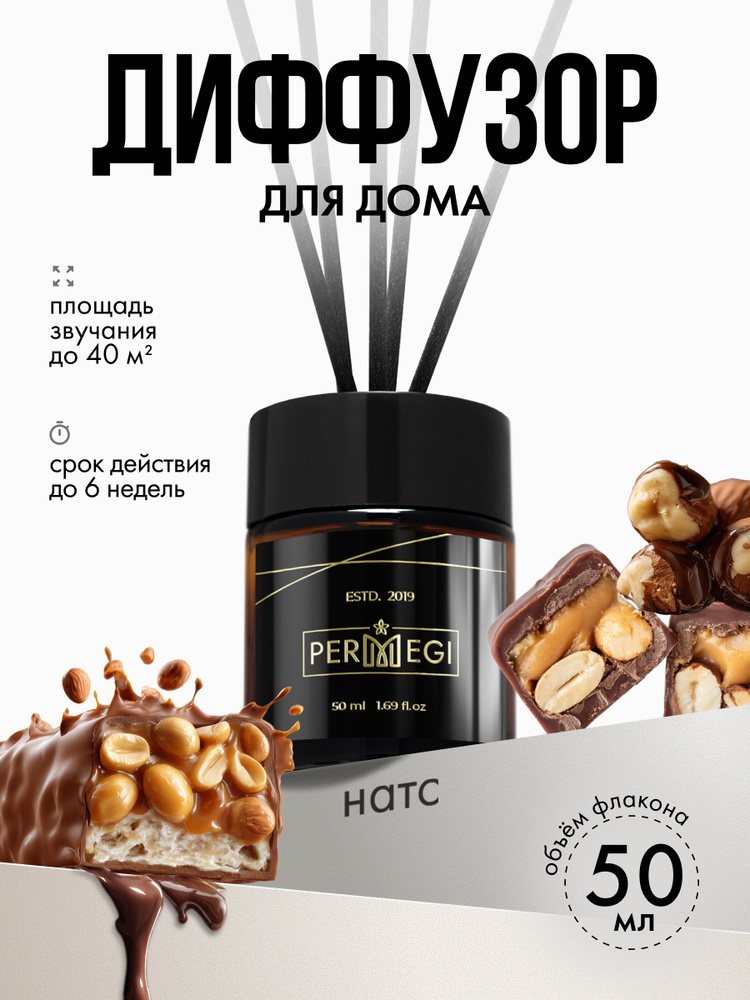 Диффузор для дома с палочками Permegi "Натс" 50мл #1