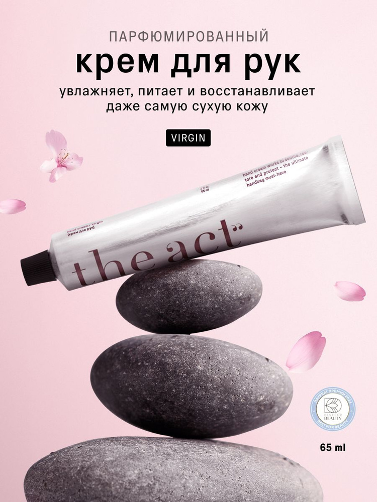 The Act Ламеллярный крем для рук Virgin 65 мл, Увлажняющий и питательный уход за руками #1