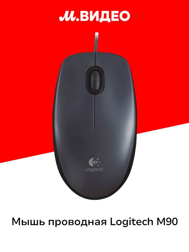 Мышь проводная Logitech M90 #1